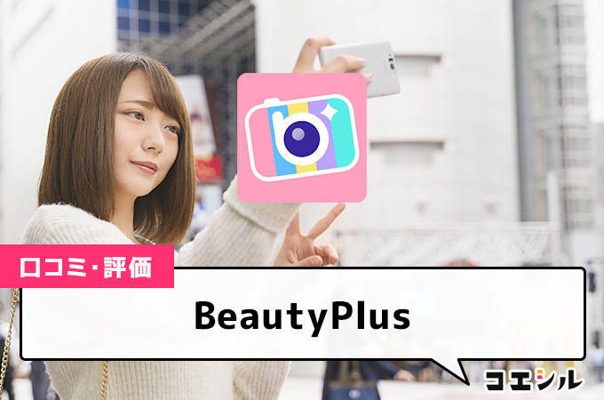 BeautyPlus