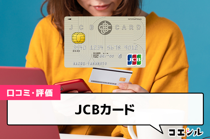 JCBカード