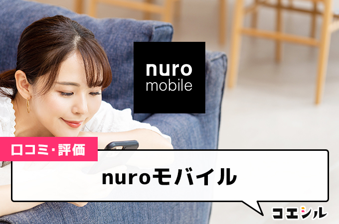 nuroモバイル