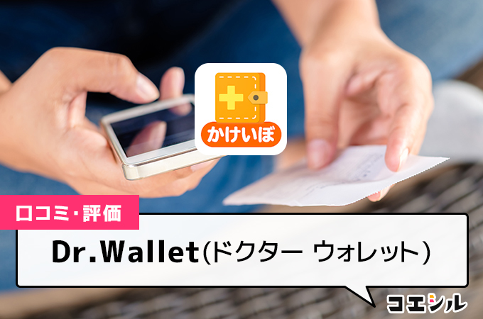 Dr.Wallet(ドクター ウォレット)