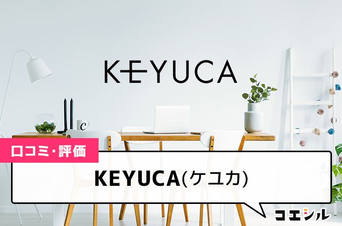 KEYUCA(ケユカ)