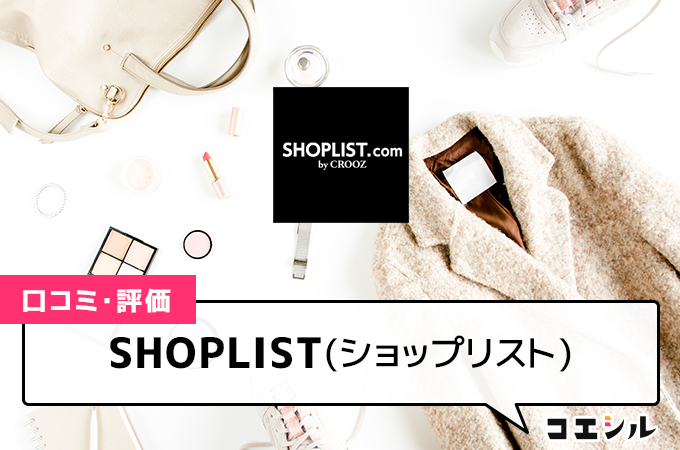 SHOPLIST（ショップリスト）