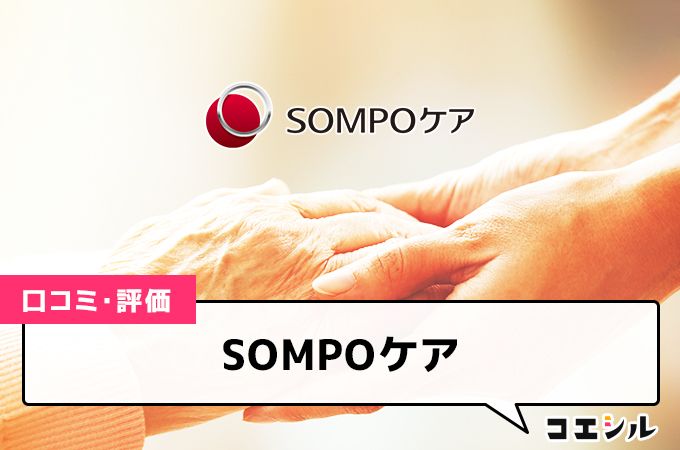 SOMPOケア