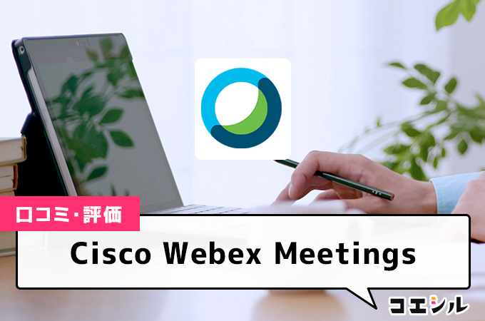 Cisco Webex Meetings