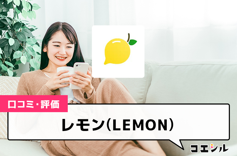 レモン(LEMON)