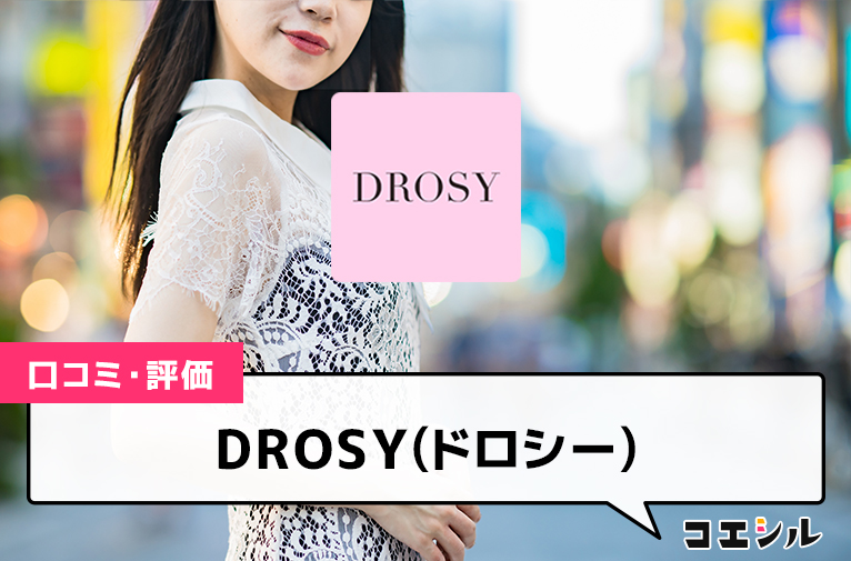 DROSY(ドロシー)