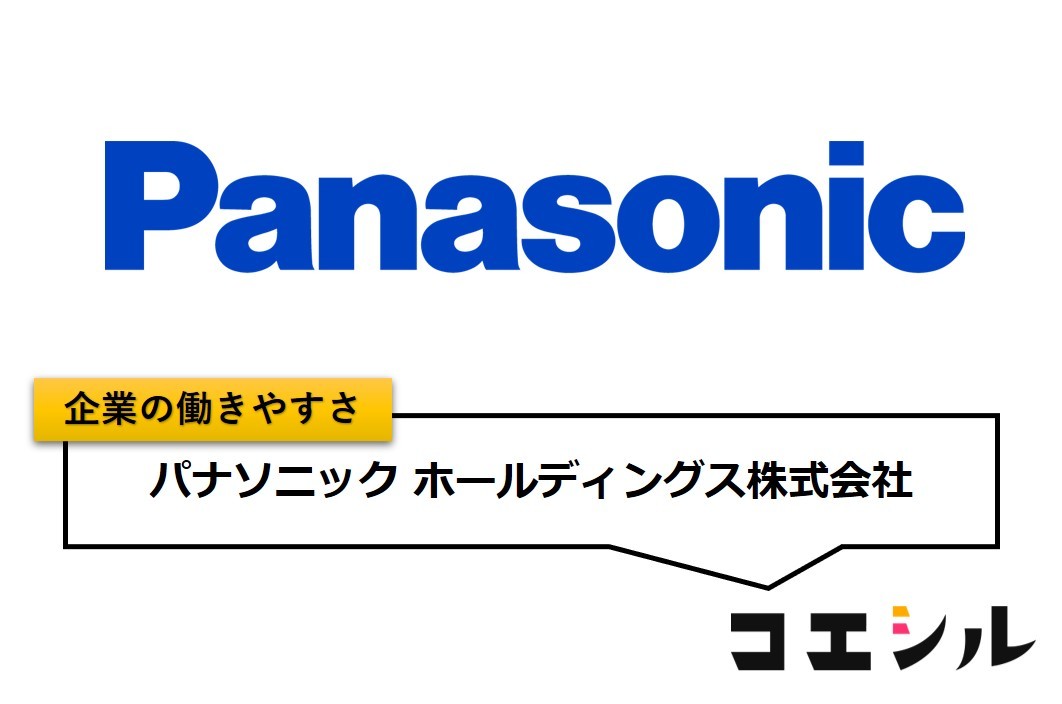 パナソニックホールディングス株式会社