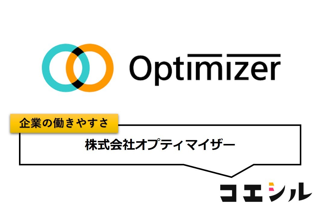 株式会社オプティマイザー