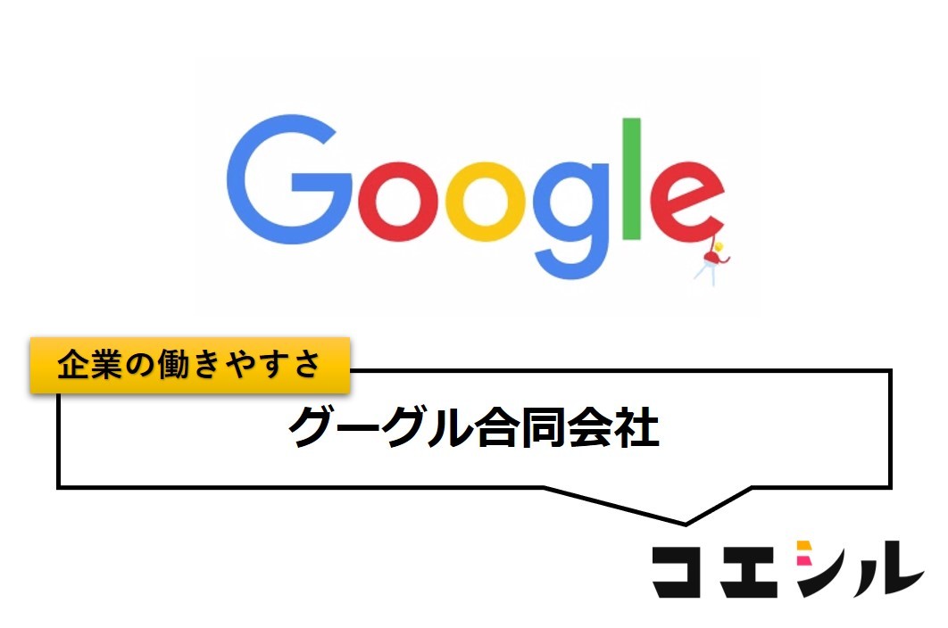 グーグル合同会社