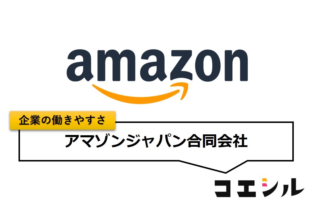 アマゾンジャパン合同会社