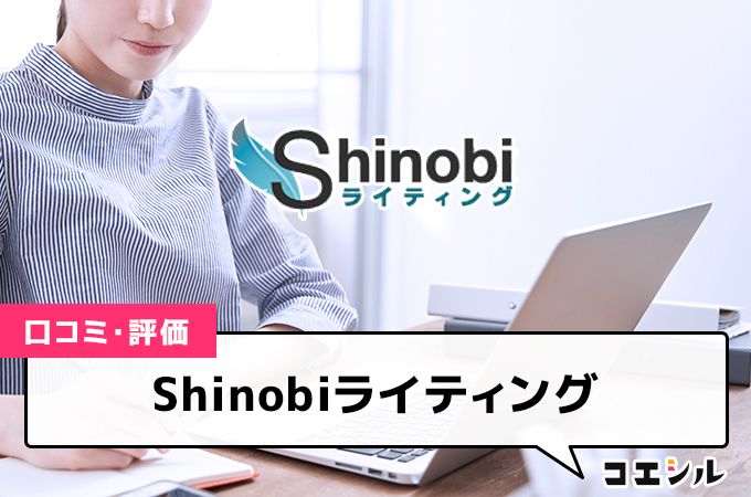 Shinobiライティング