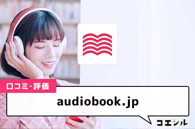 audiobook.jp