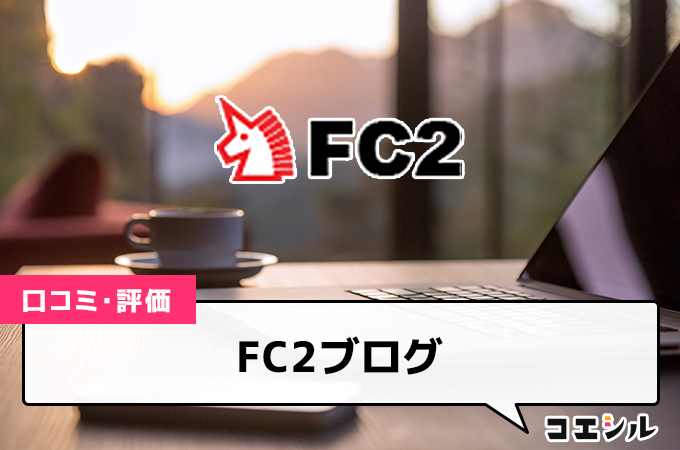 FC2ブログ