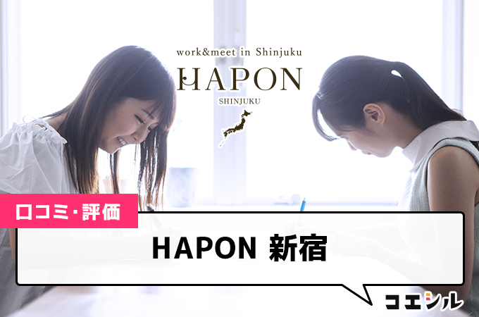 HAPON 新宿