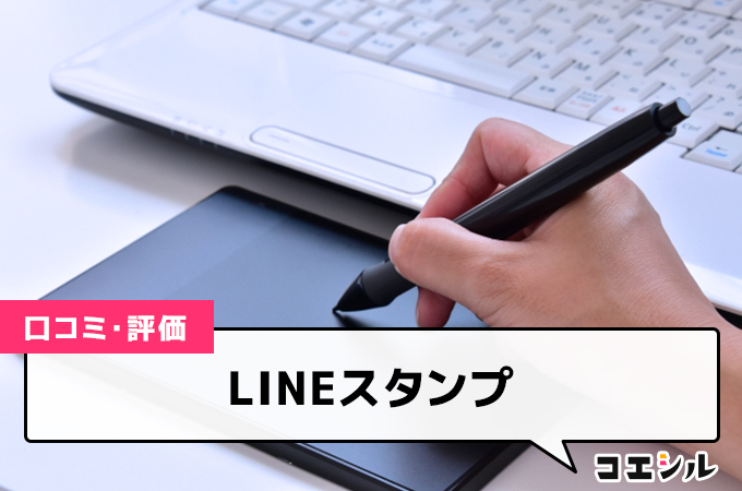 LINEスタンプ