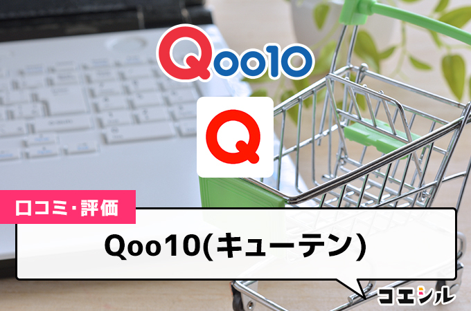 Qoo10