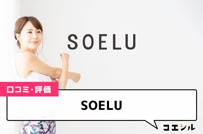 SOELU