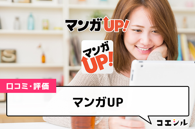 マンガUP