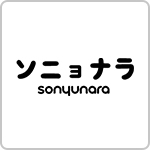 SONYUNARA(ソニョナラ)