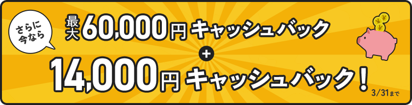 ソフトバンク光10ギガ新生活応援キャンペーン