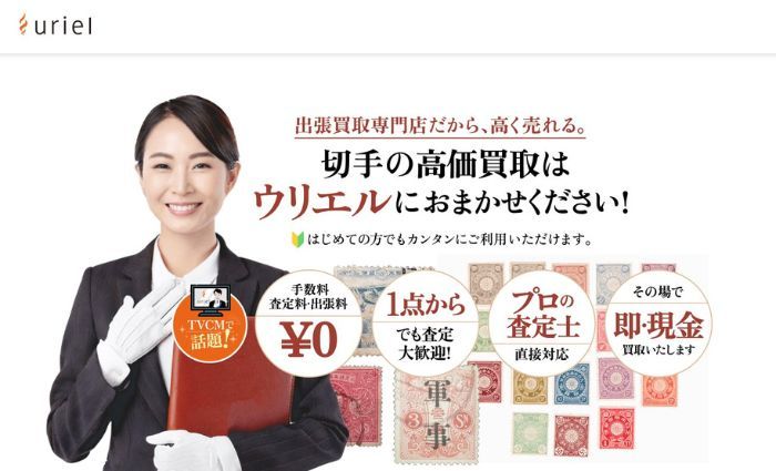 ウリエルサムネ