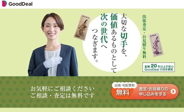 グッドディールサムネ