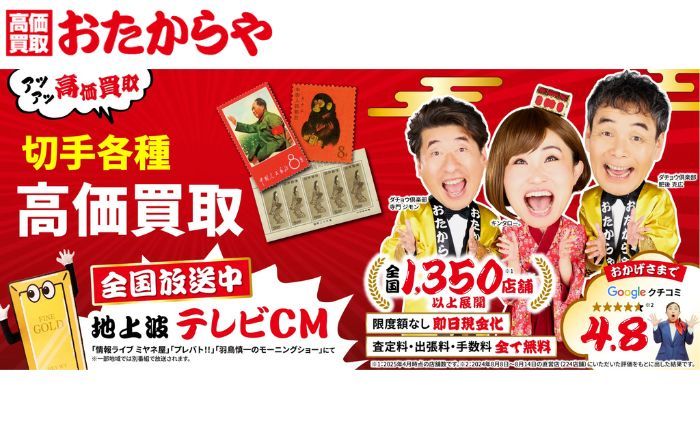 おたからやサムネ