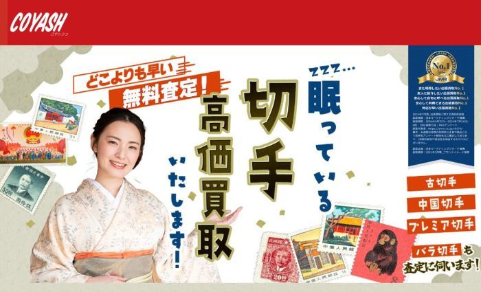 コヤッシュサムネ
