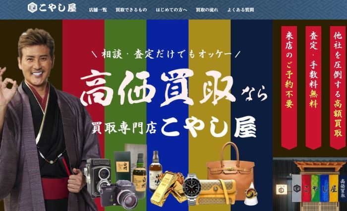 こやし屋サムネ