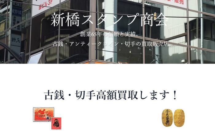 新橋スタンプ商会サムネ