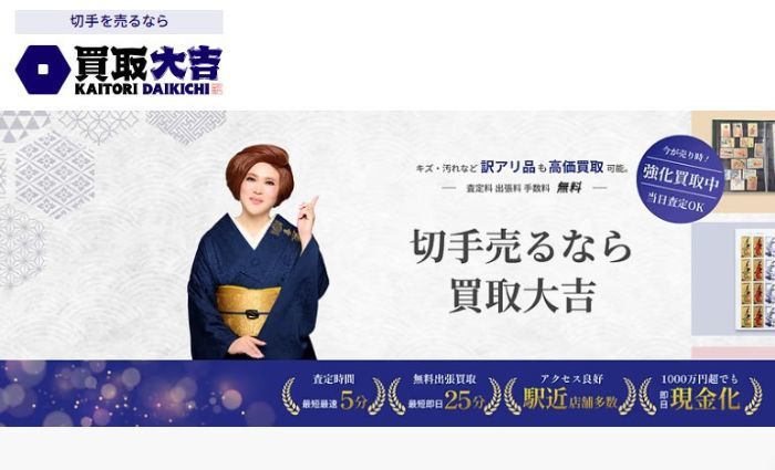 買取大吉サムネ
