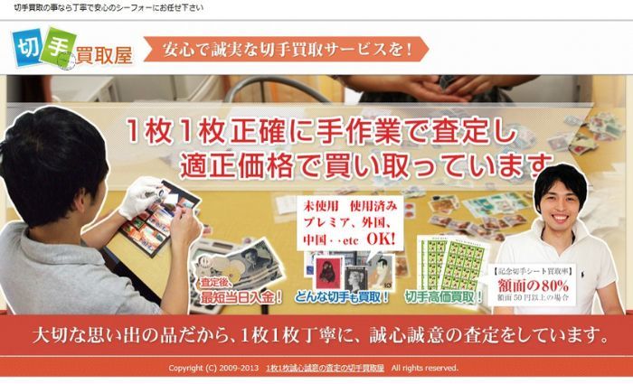 切手買取屋サムネ