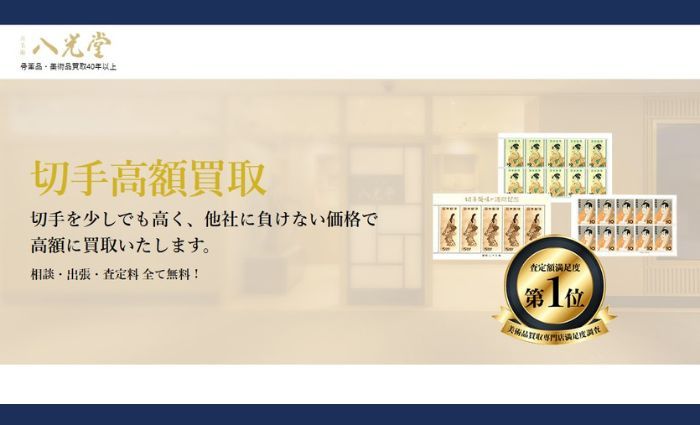 八光堂サムネ