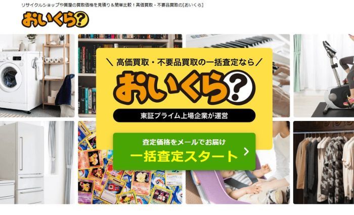 おいくらサムネ