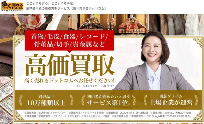 高く売れるドットコムサムネ
