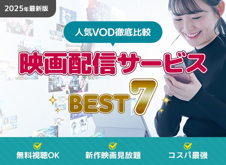 Vodランキング