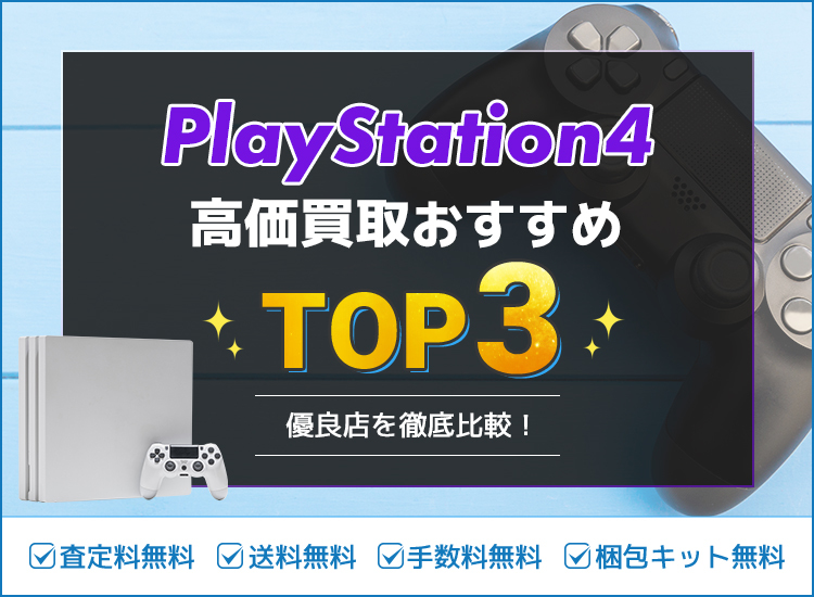 ゲーム買取ランキング
