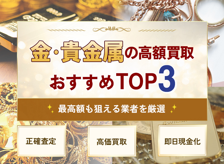 骨董品買取ランキング