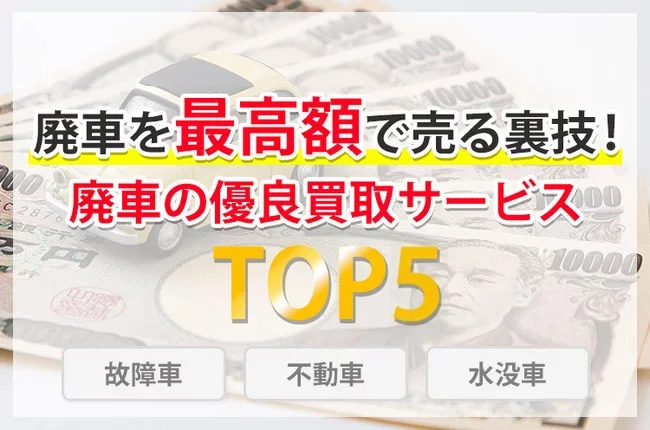 車買取ランキング