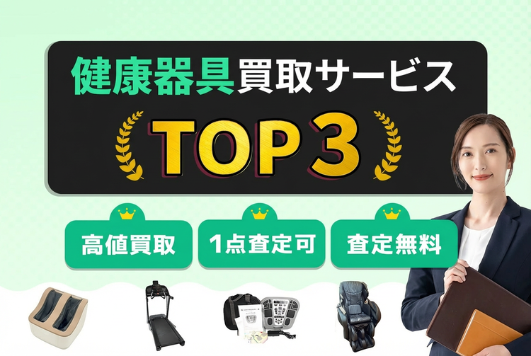 買取アイキャッチ