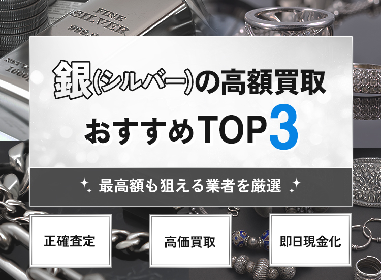 金買取ランキング