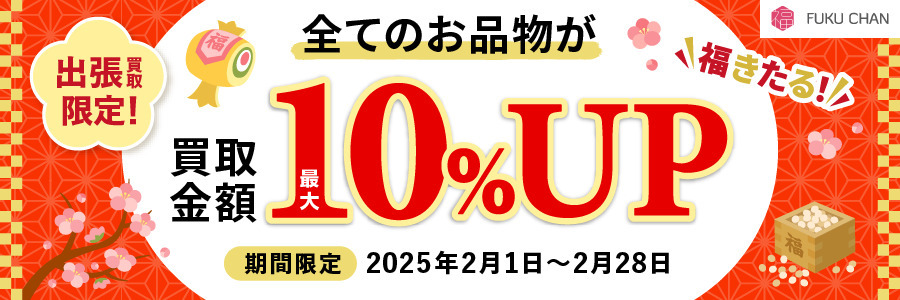 福ちゃんキャンペーン