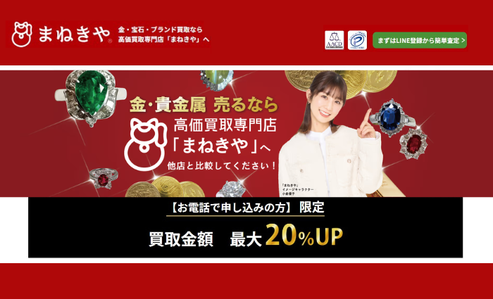 まねきや