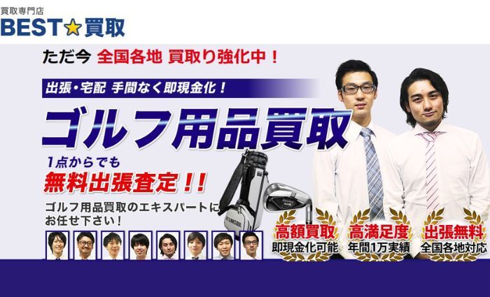 ベスト買取