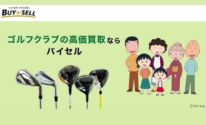 バイセル