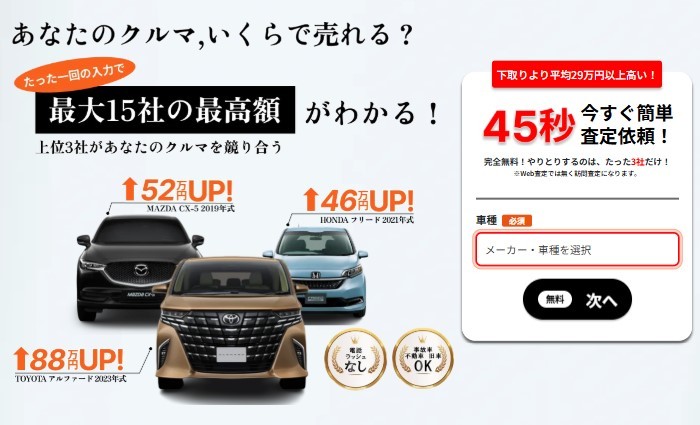 CTN車一括査定