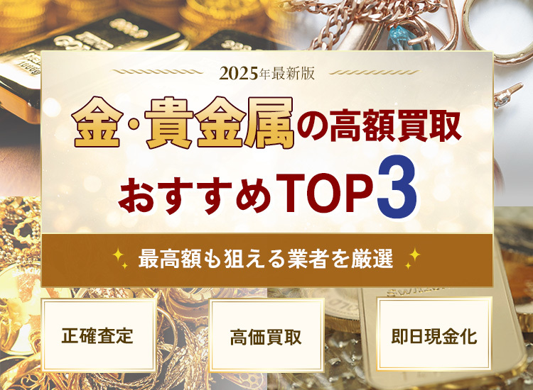 骨董品買取ランキング