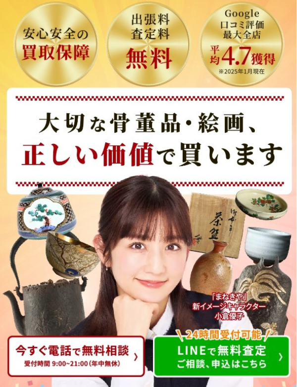 まねきや