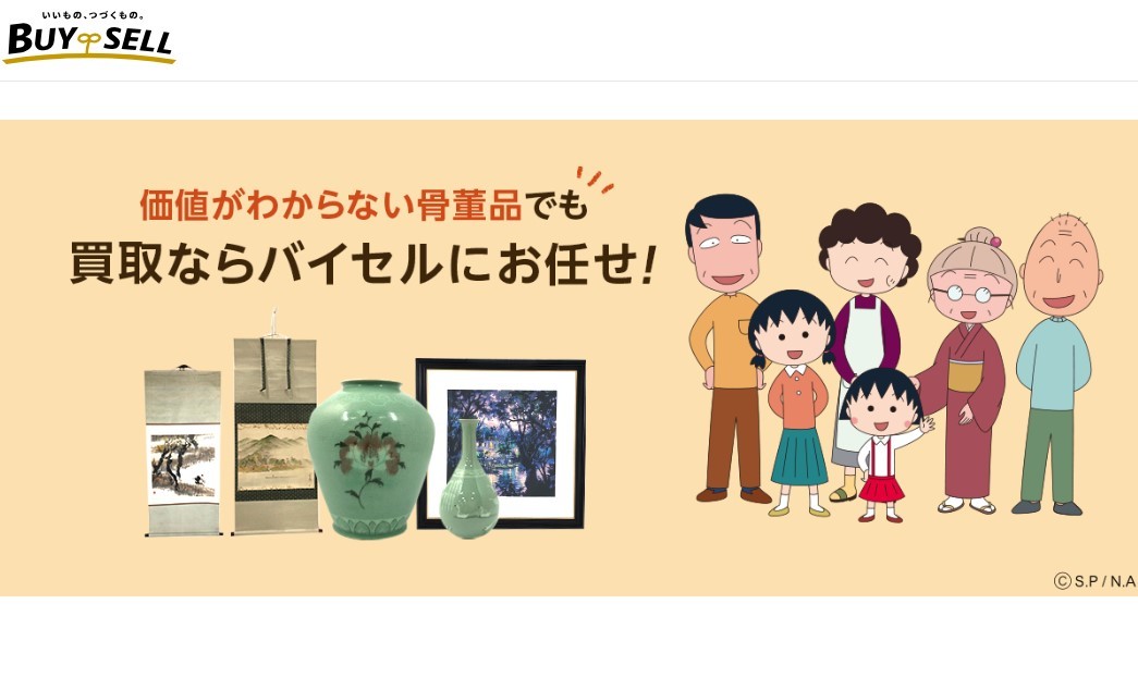 バイセル