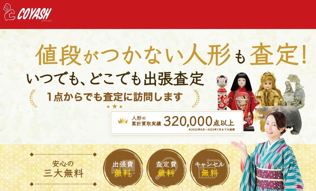 コヤッシュ